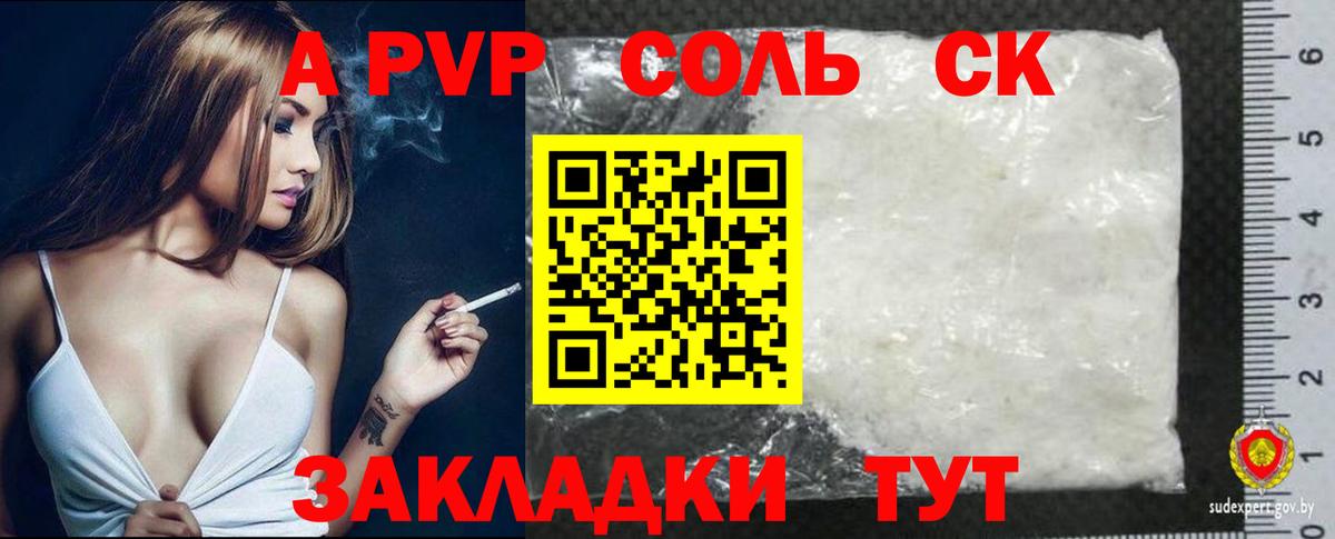 APVP Соль  Alpha PVP  Вход с VPN  Елабуга  Альфа ПВП СК КРИС 