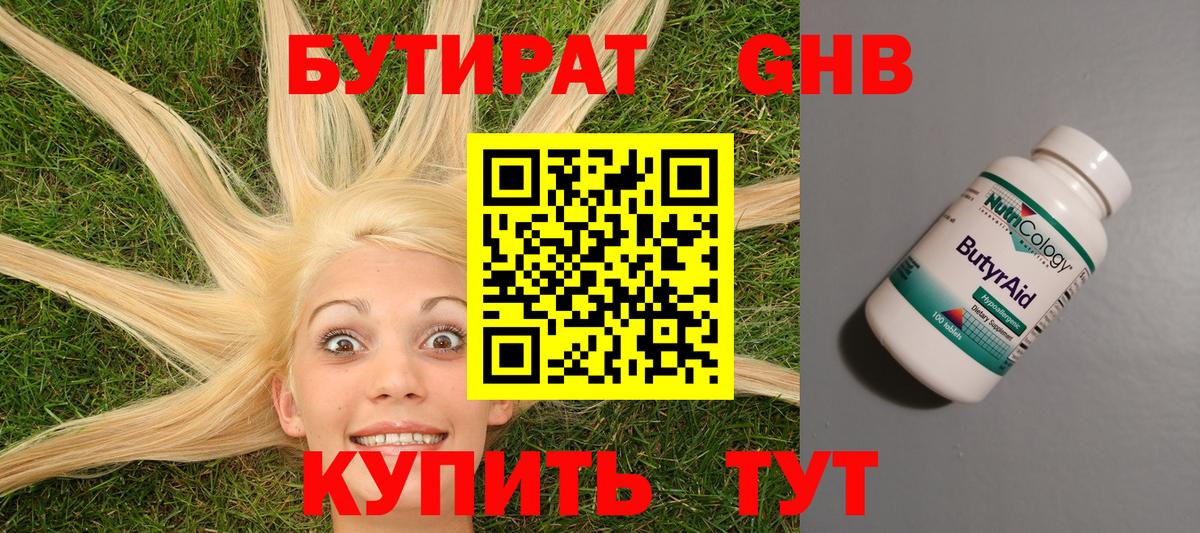 Бутират 99% Елабуга