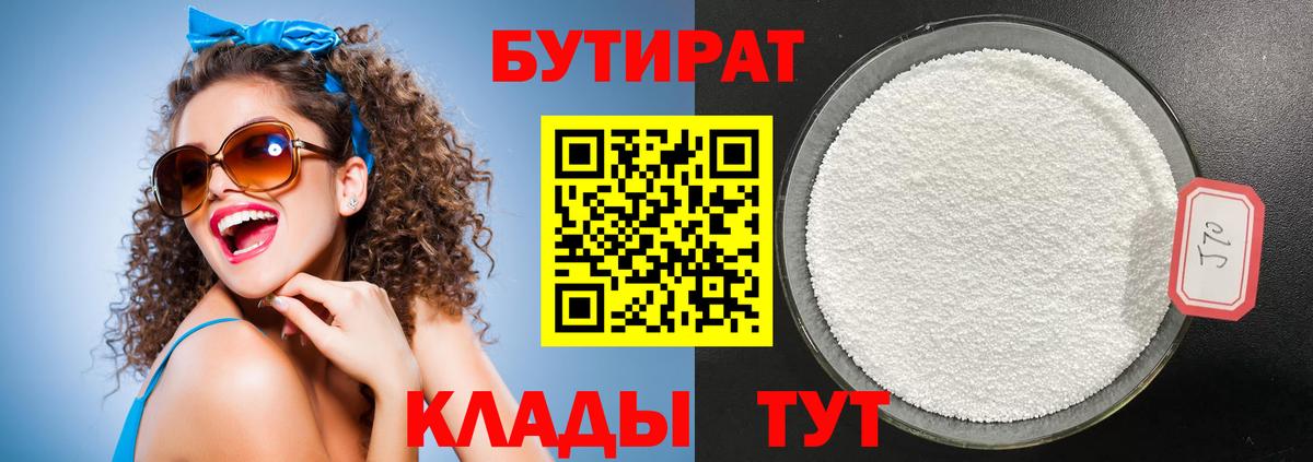 Бутират бутандиол  Елабуга 
