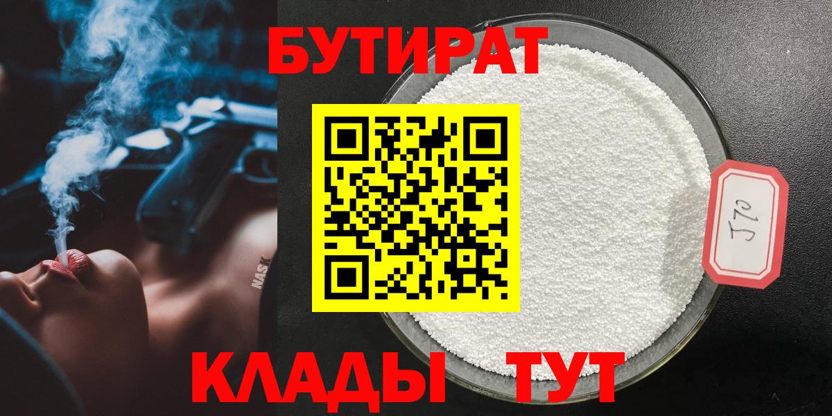 БУТИРАТ 1.4BDO Елабуга