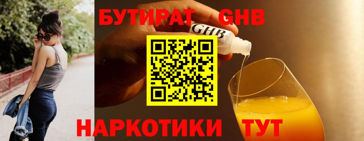 Бутират  Вход с VPN  Елабуга  Бутират 99% 