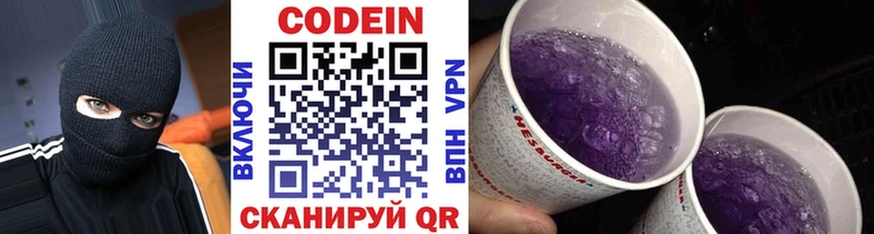 Кодеиновый сироп Lean Purple Drank  Елабуга 