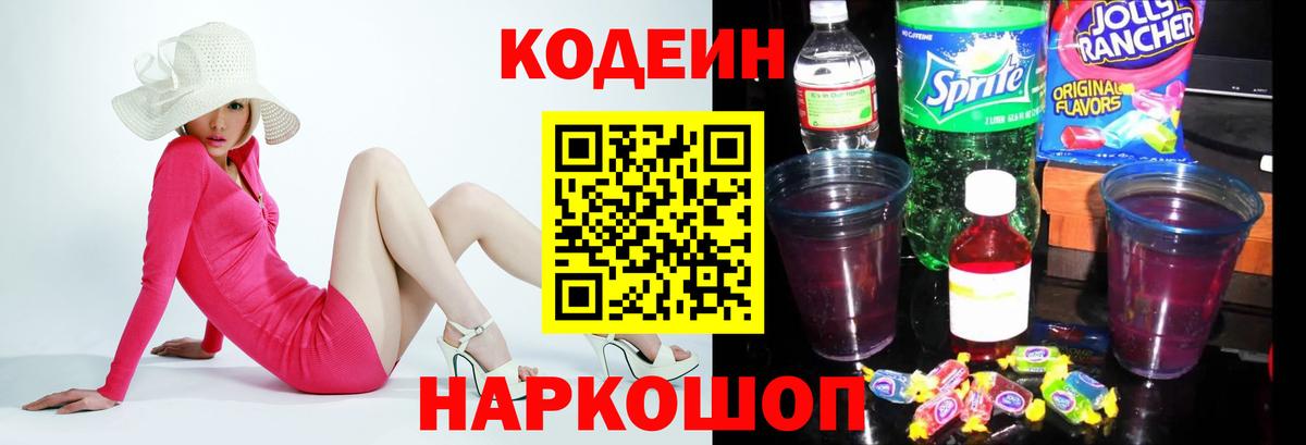 Codein напиток Lean (лин)  Кодеиновый сироп Lean напиток Lean (лин)  Елабуга  Вход с VPN 