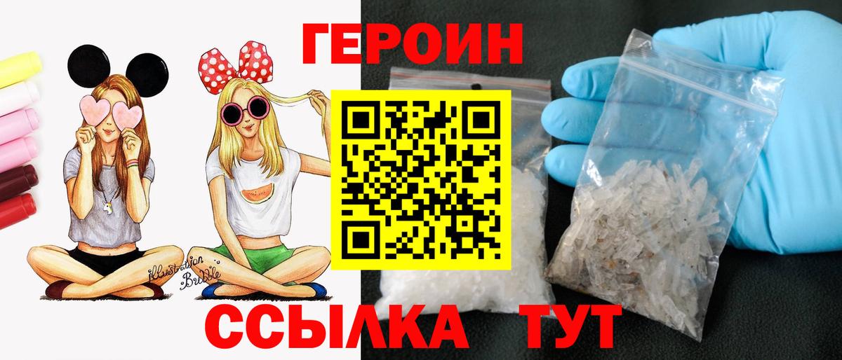 Елабуга  Героин гречка  ГЕРОИН  Вход с VPN 