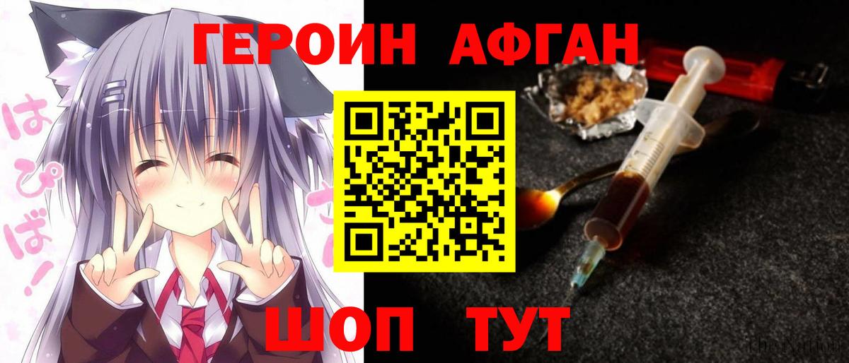 Героин  Елабуга  Героин хмурый 