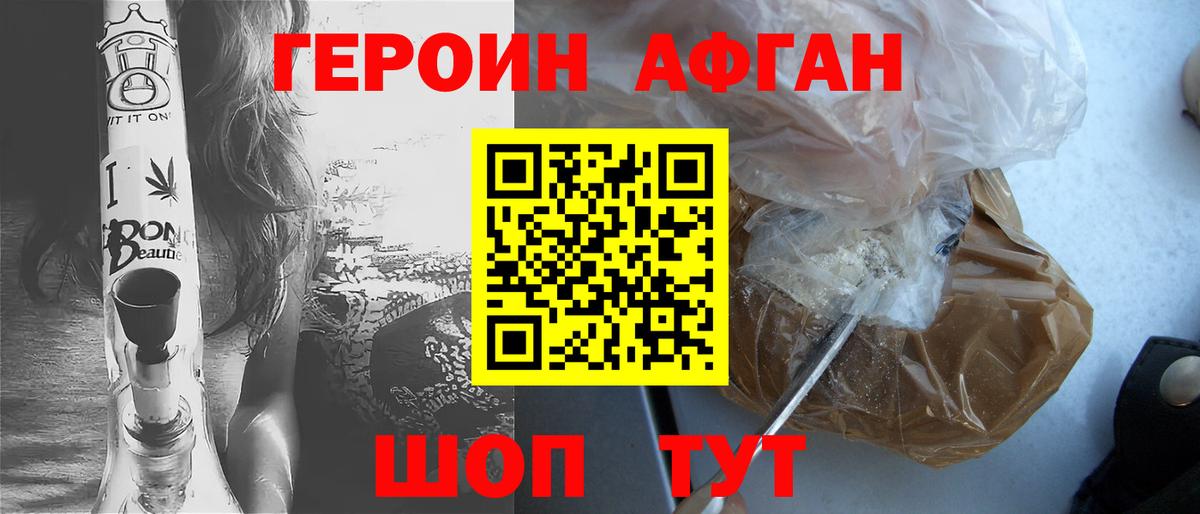 ГЕРОИН Афган Елабуга