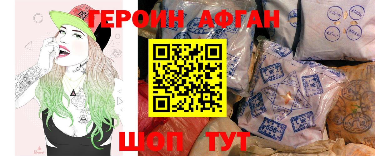 Героин афганец Елабуга