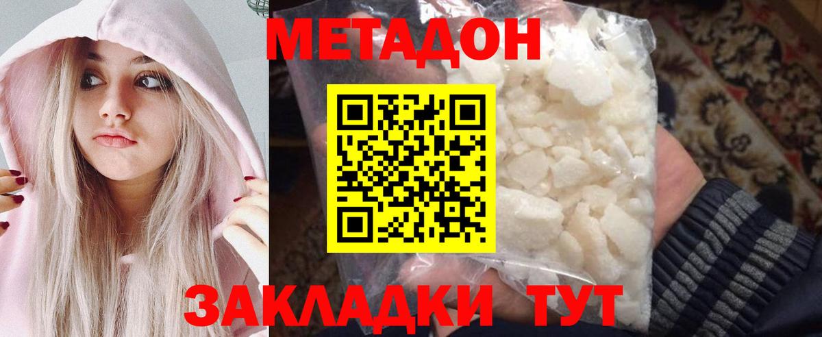 МЕТАДОН methadone Елабуга