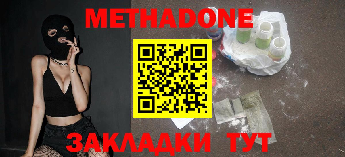 МЕТАДОН кристалл  Вход с VPN  Метадон кристалл  Елабуга 