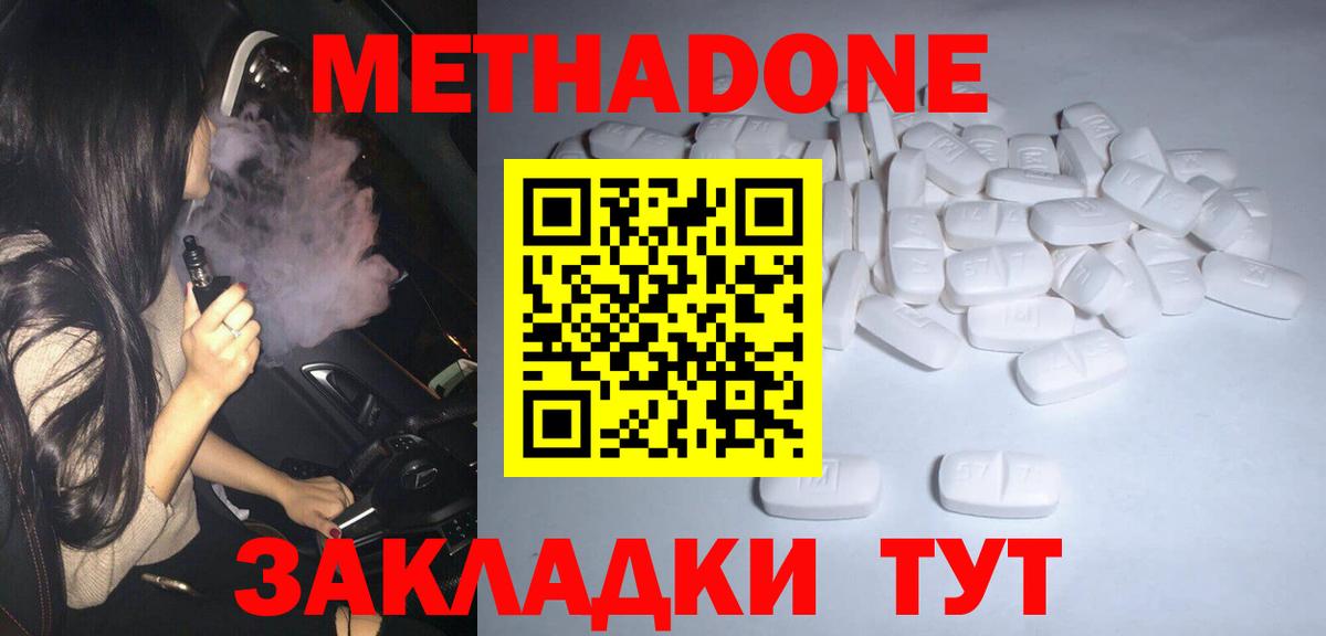 Метадон methadone  Елабуга 