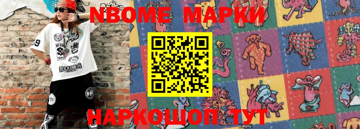 Марки N-bome 1500мкг  Вход с VPN  Марки NBOMe  наркотики  Марки N-bome 1500мкг  Елабуга 
